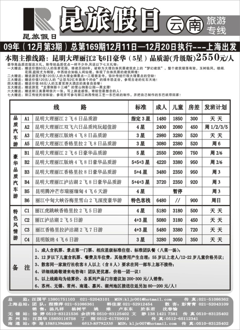 s29 昆旅假日—云南旅游专线