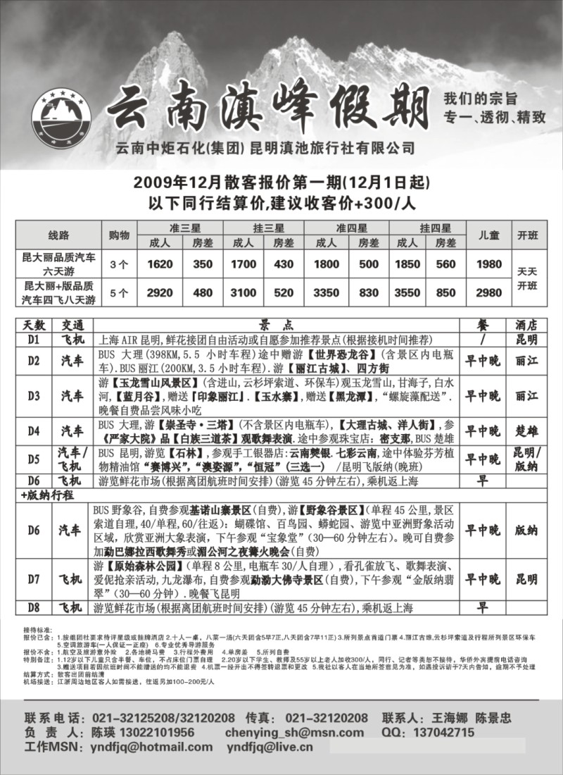 s32 云南滇峰假期