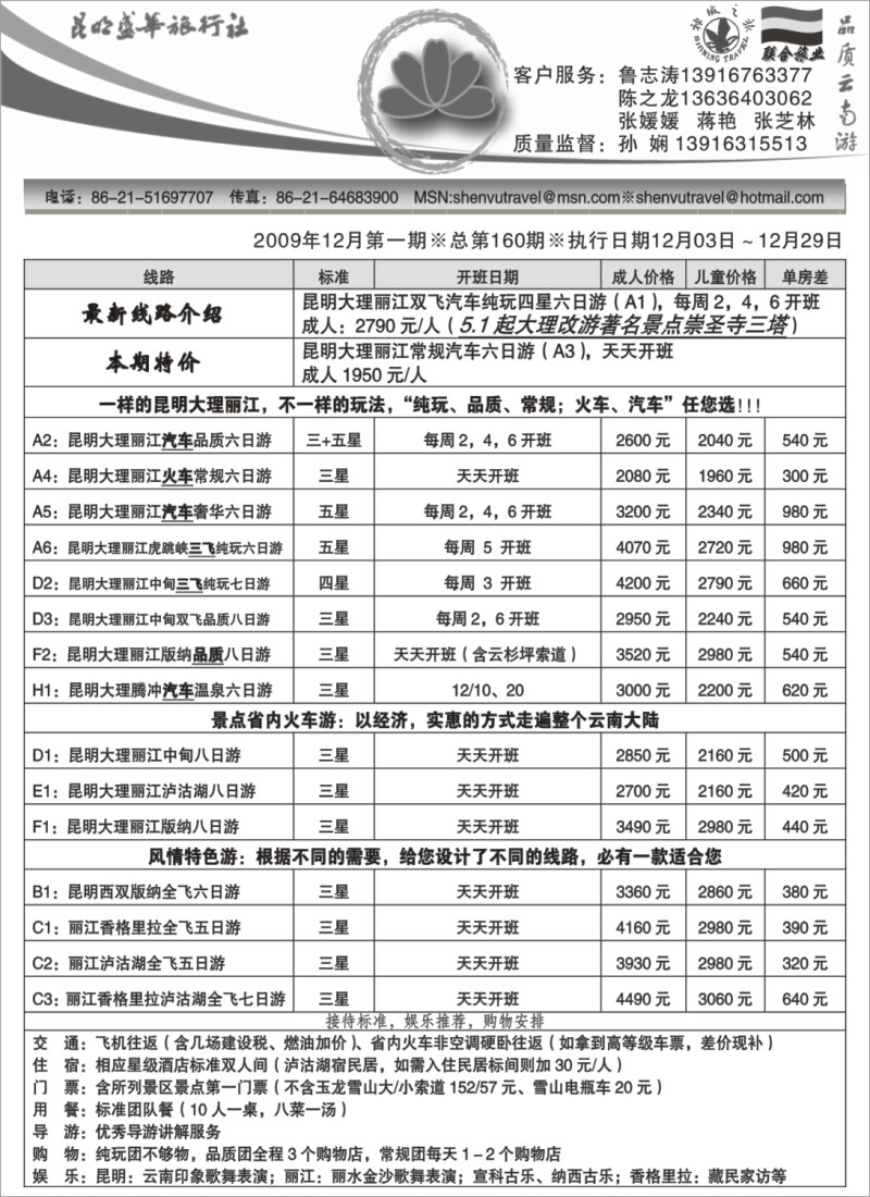 s42 昆明联合盛华旅行社