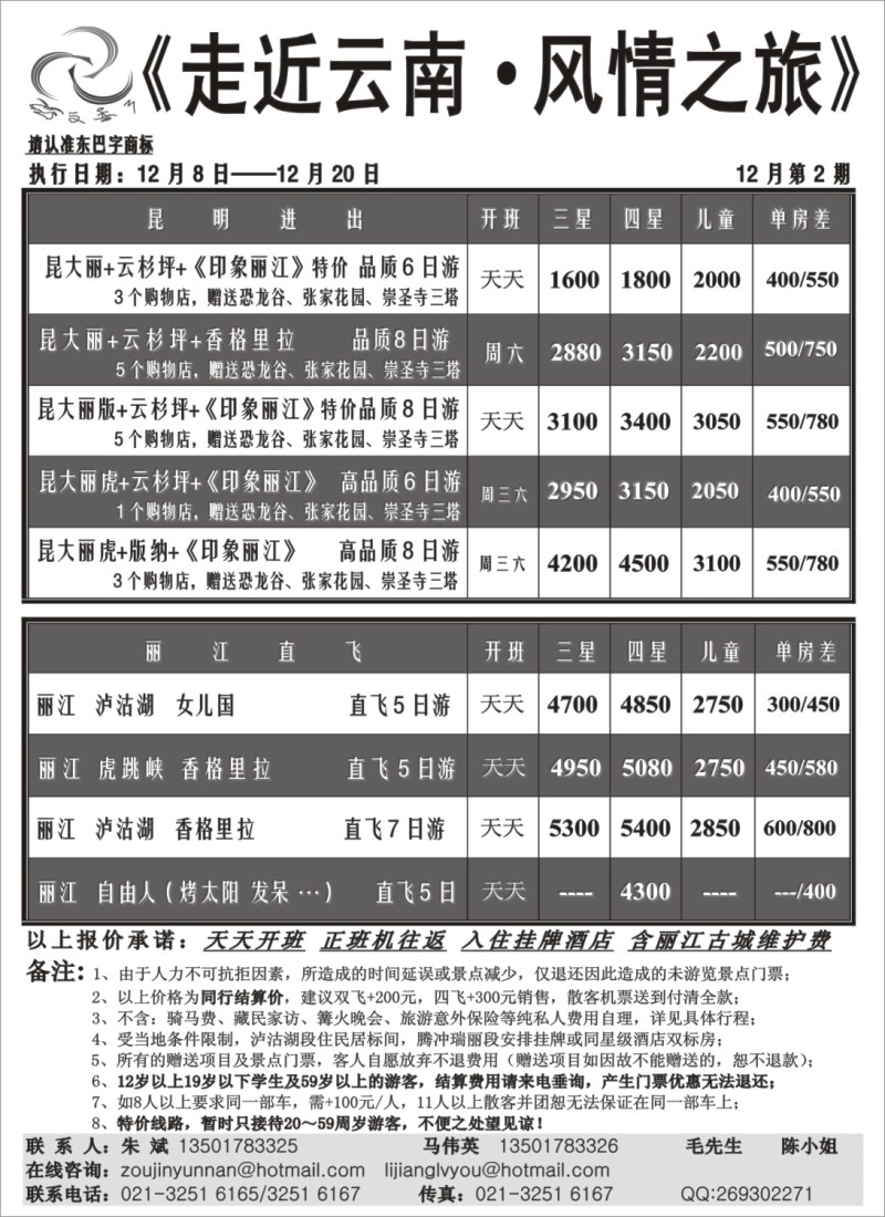 s45 走近云南.风情之旅