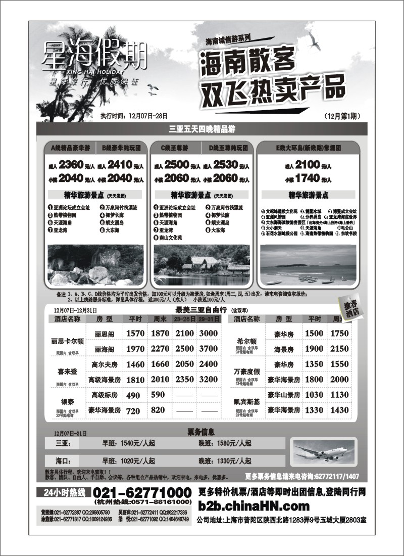s73 星海假期(上海)旅行社