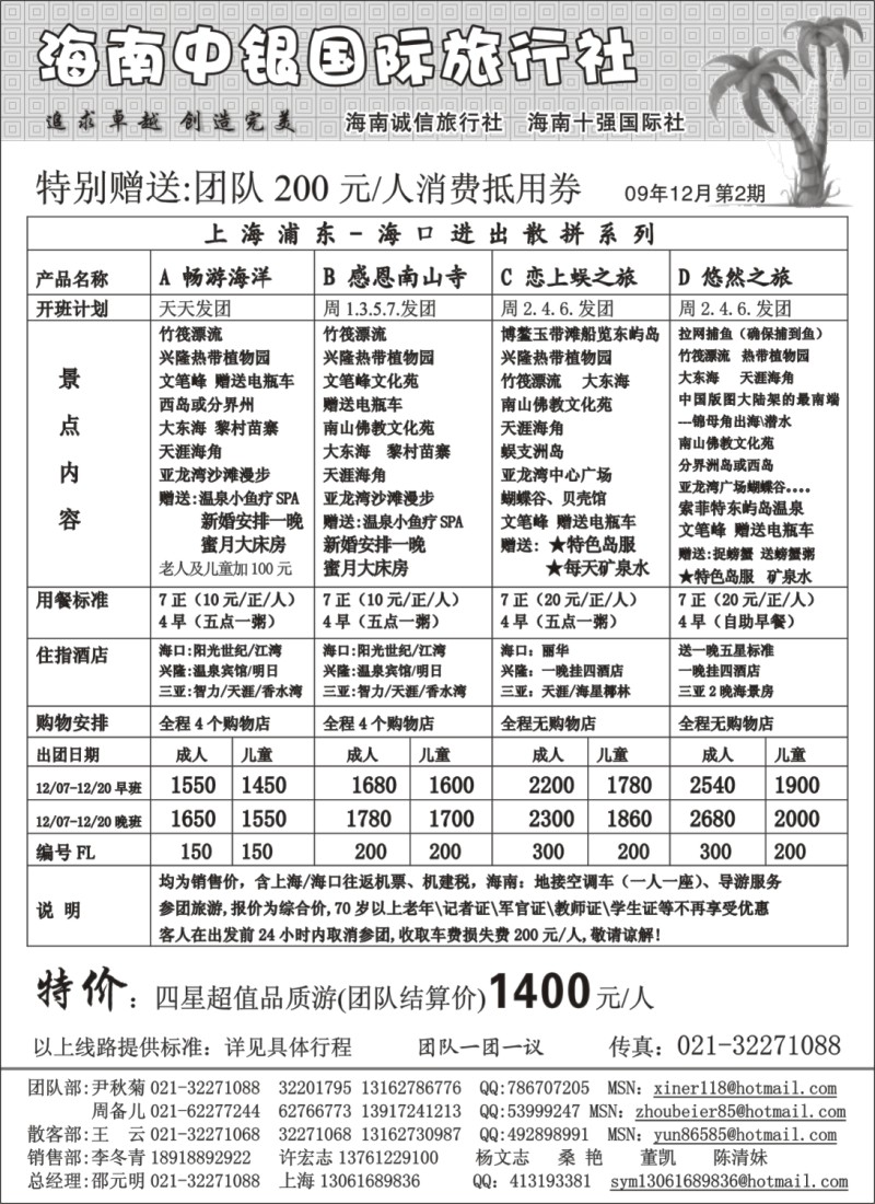 s78 海南中银国旅散客报价-海口篇