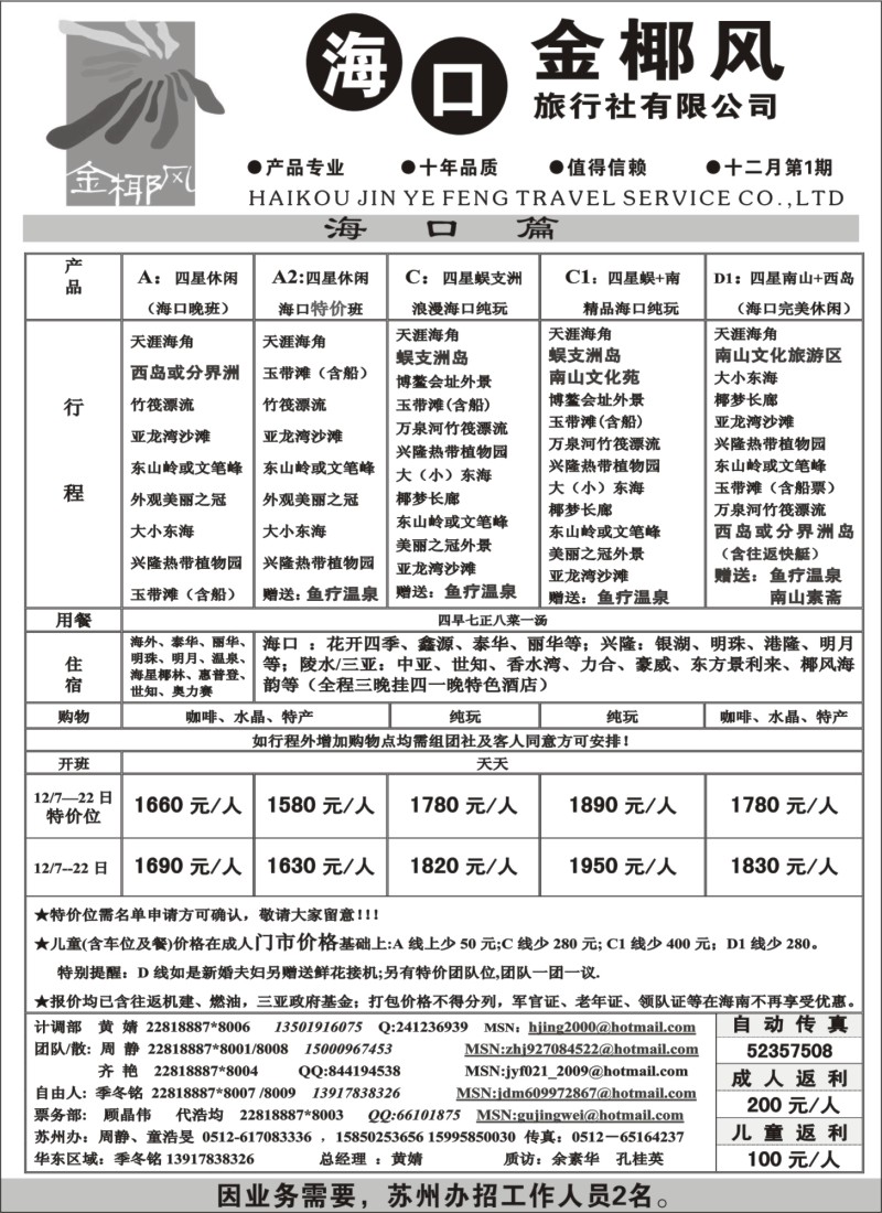 s81 海口金椰风