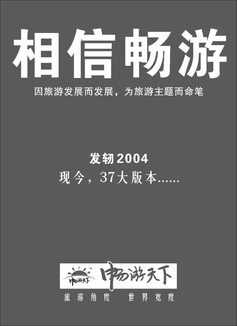 s88 《畅游天下》新传媒相信畅游
