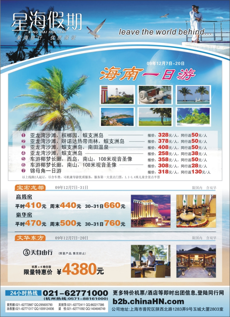 s彩1 星海假期(上海)旅行社