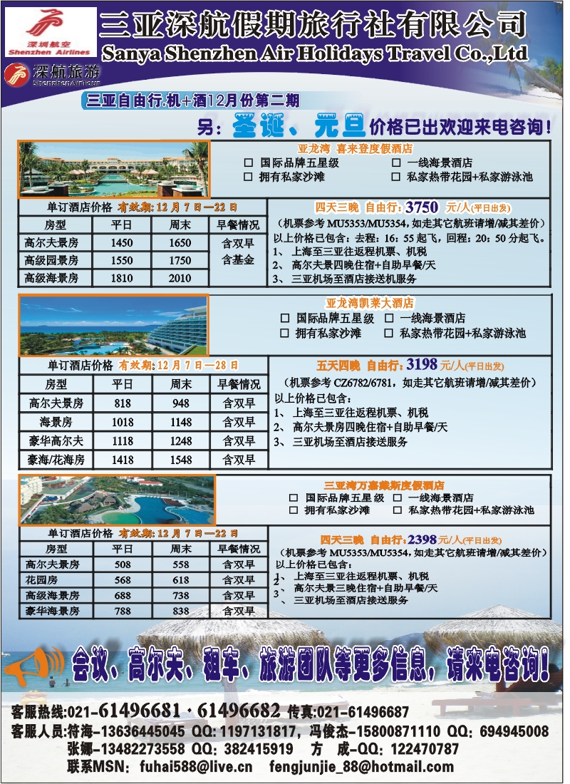 s彩3 三亚深航假期
