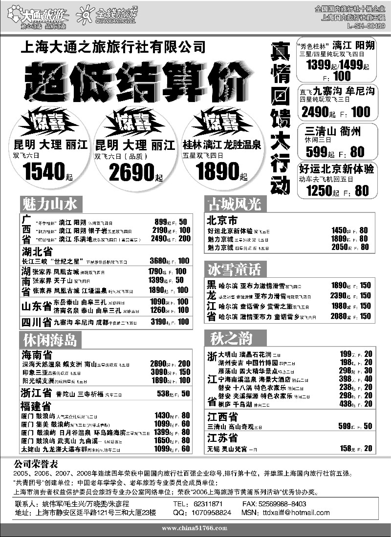 n1 大通旅游