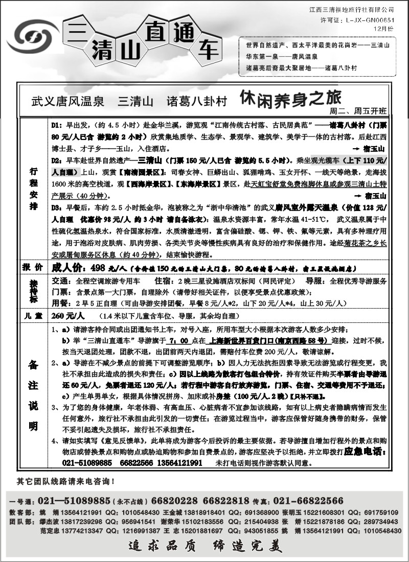 s2 三清山直通车—三清山、武义温泉12月特价