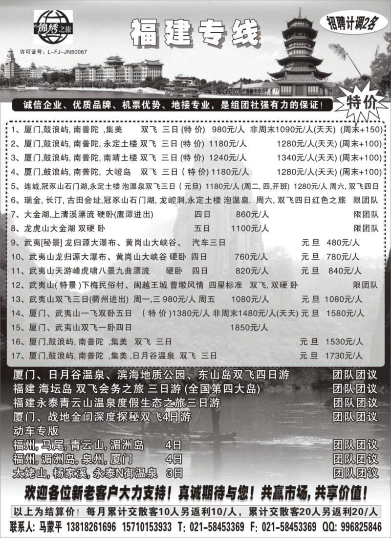 s5 锦绣之旅-福建专线