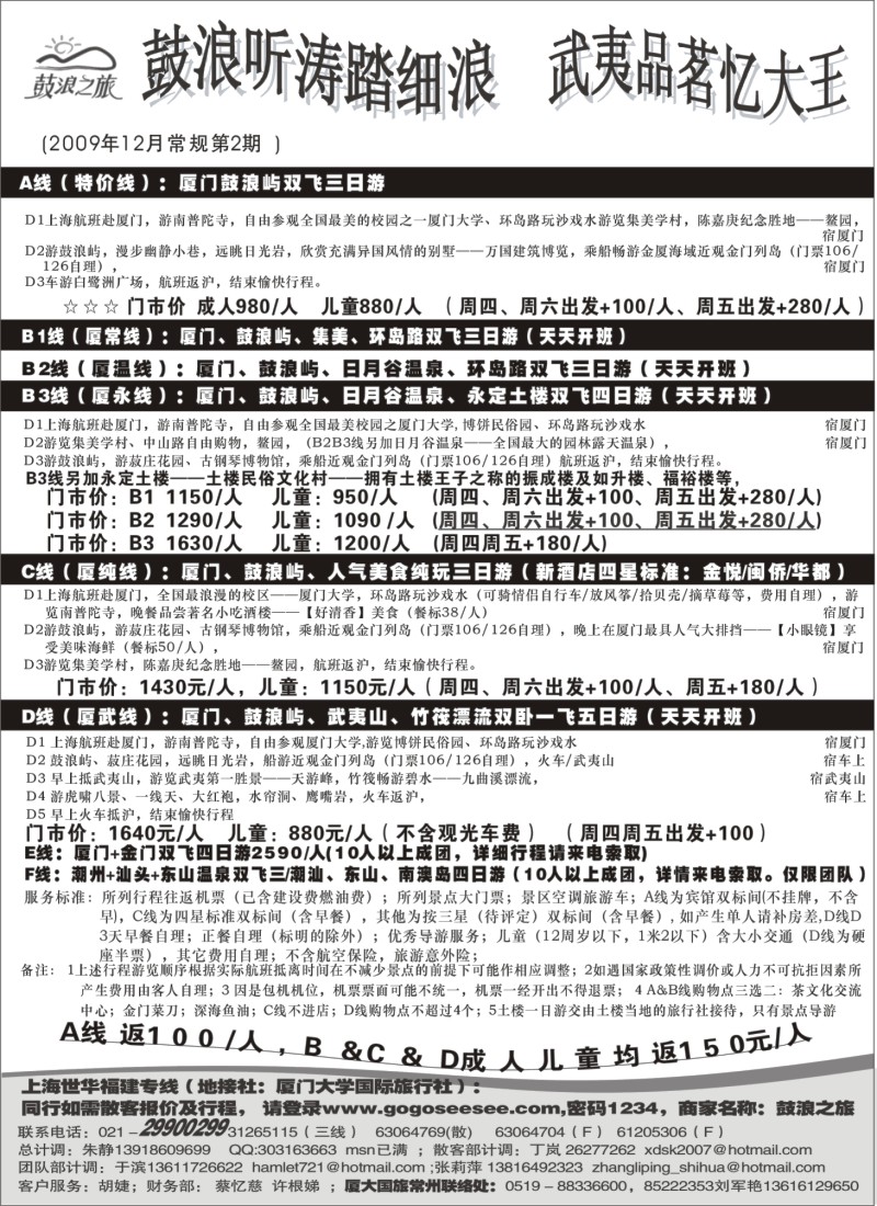 s9 厦大国旅-双飞特价880结算