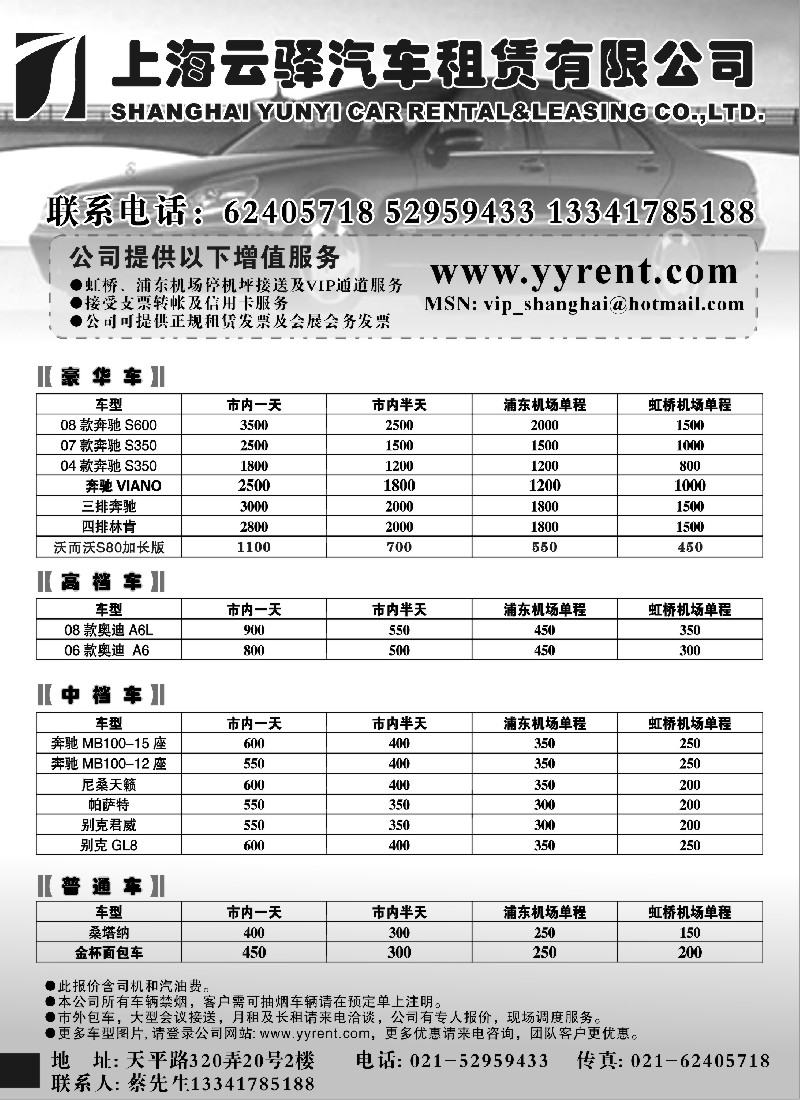 n92 上海云驿汽车租赁有限公司