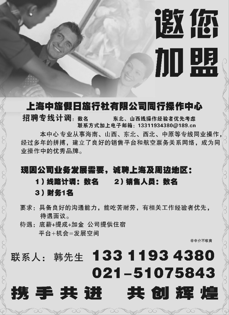 n93 上海中旅假日旅行社有限公司招聘