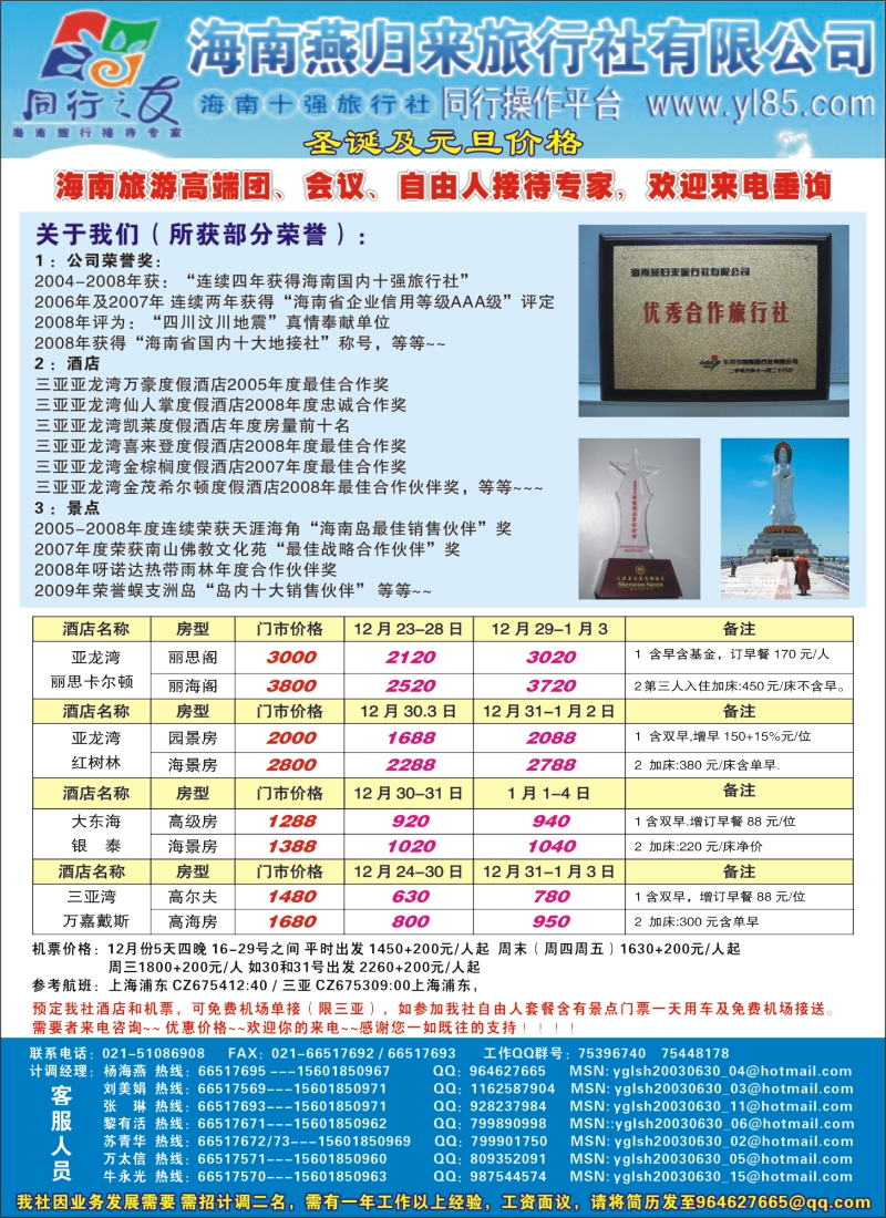 s彩2 同行之友--海南燕归来为您提供超五星服务