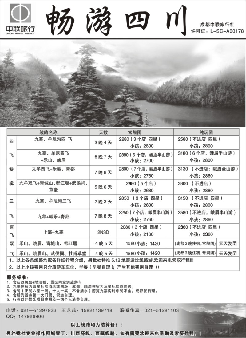 s17 畅游四川
