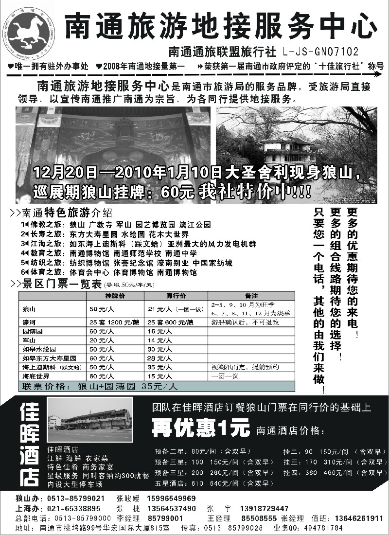 n20 南通旅游地接服务中心--南通通旅联盟旅行社