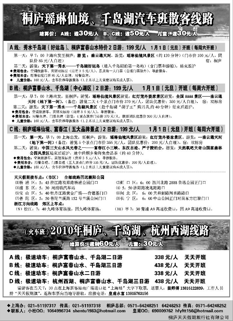 n5 天天假期梦幻之旅-温泉特价线路
