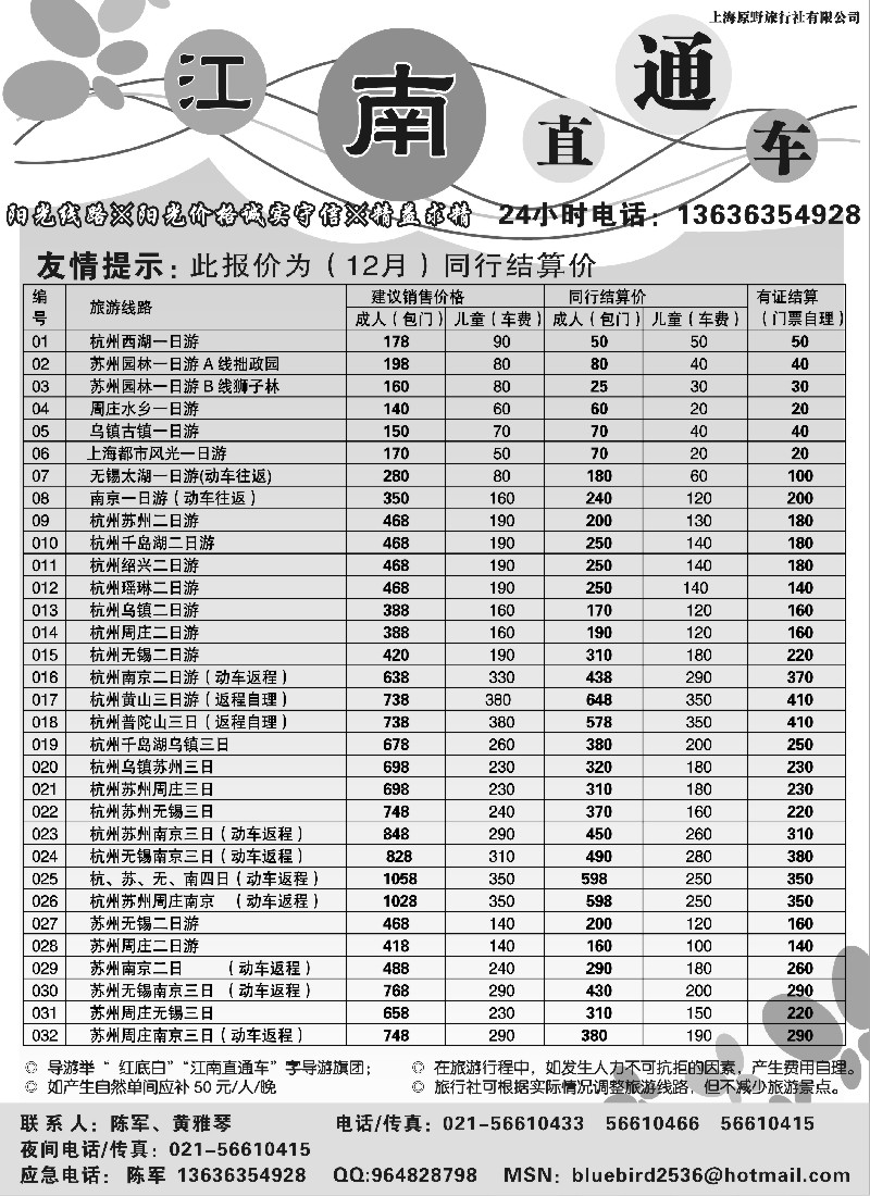 n7  江南直通车-南京，无锡，苏州，杭州经典游