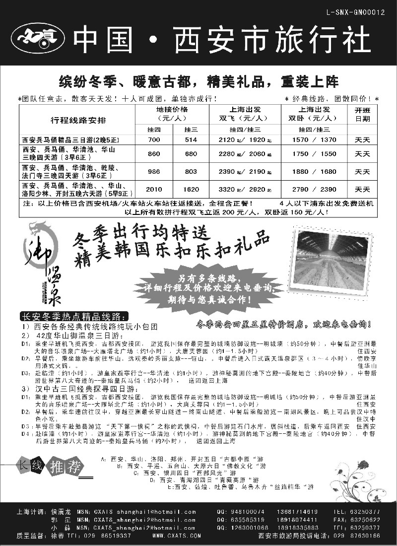 n71 西安市旅行社