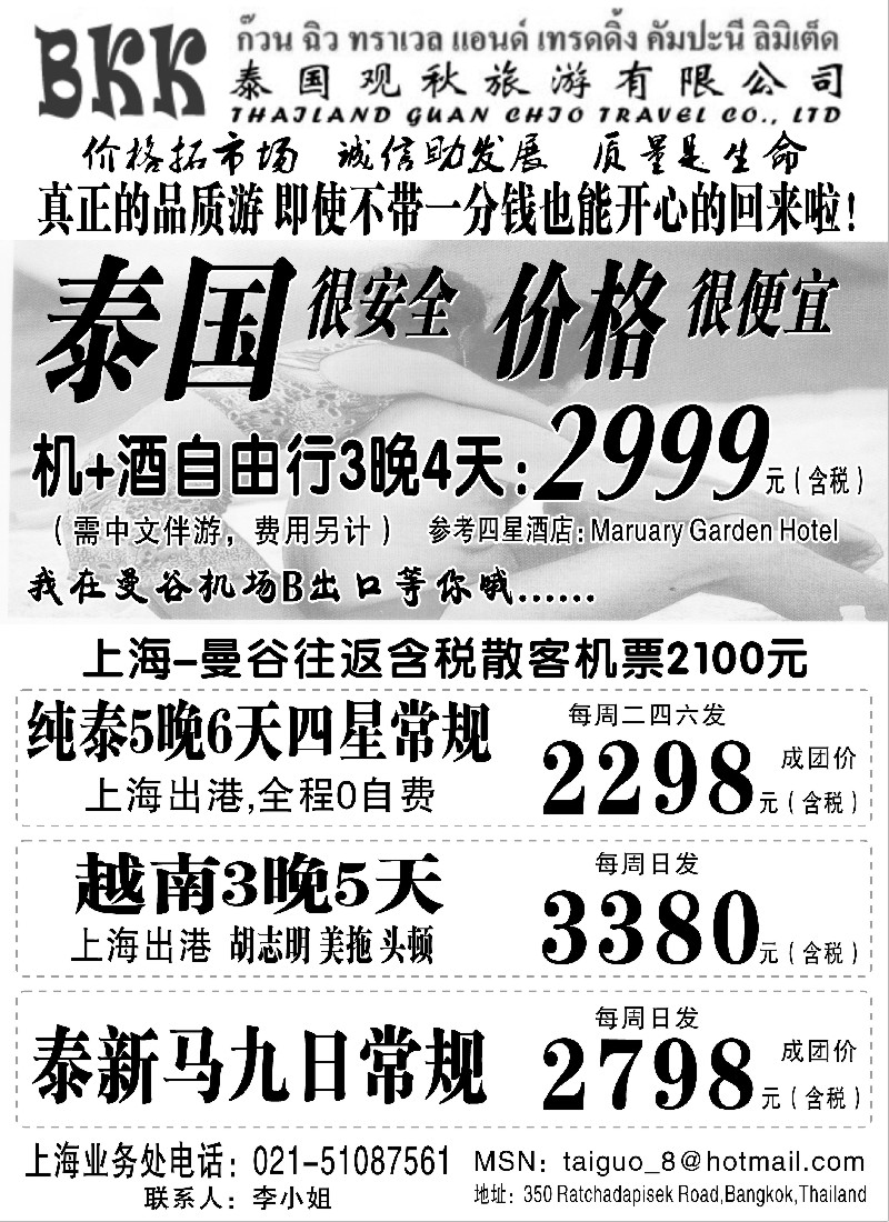 n75 泰国观秋旅游