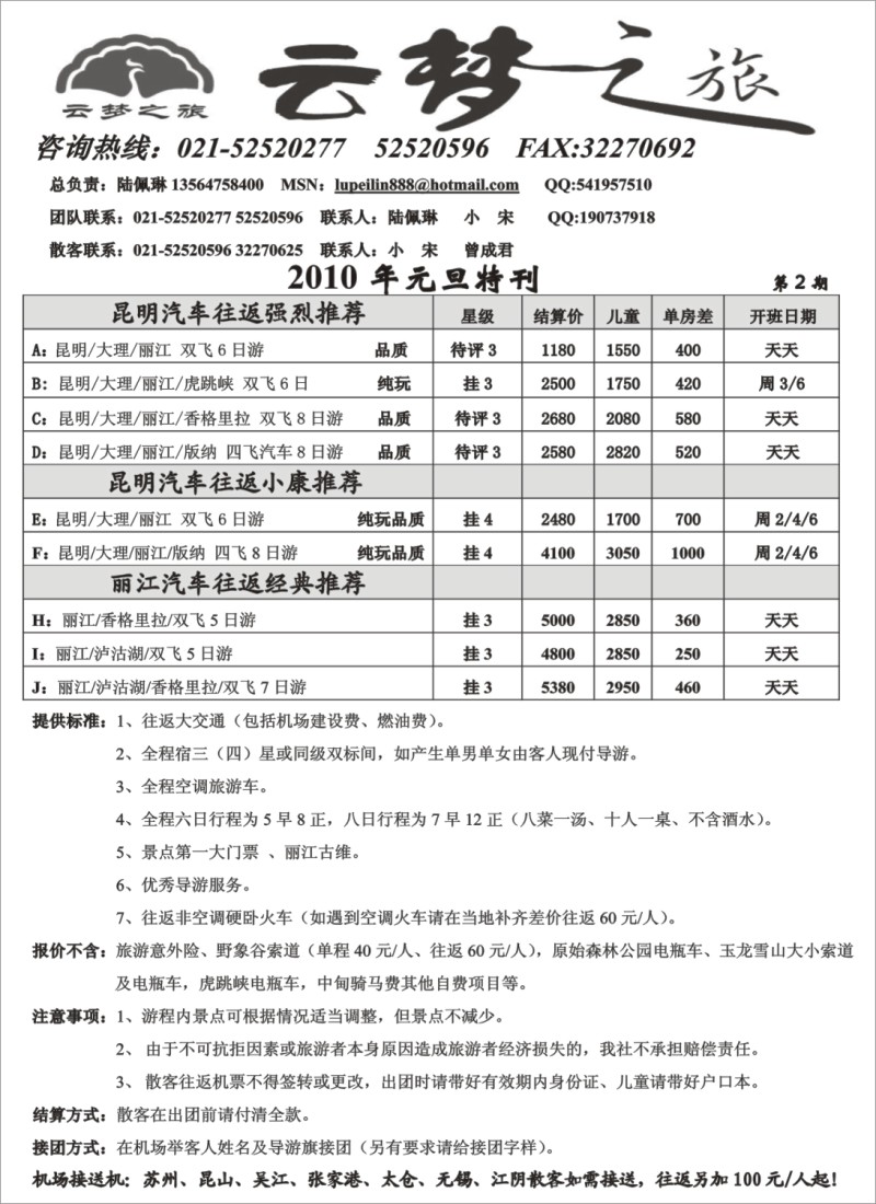 s28 云梦之旅-云南专线