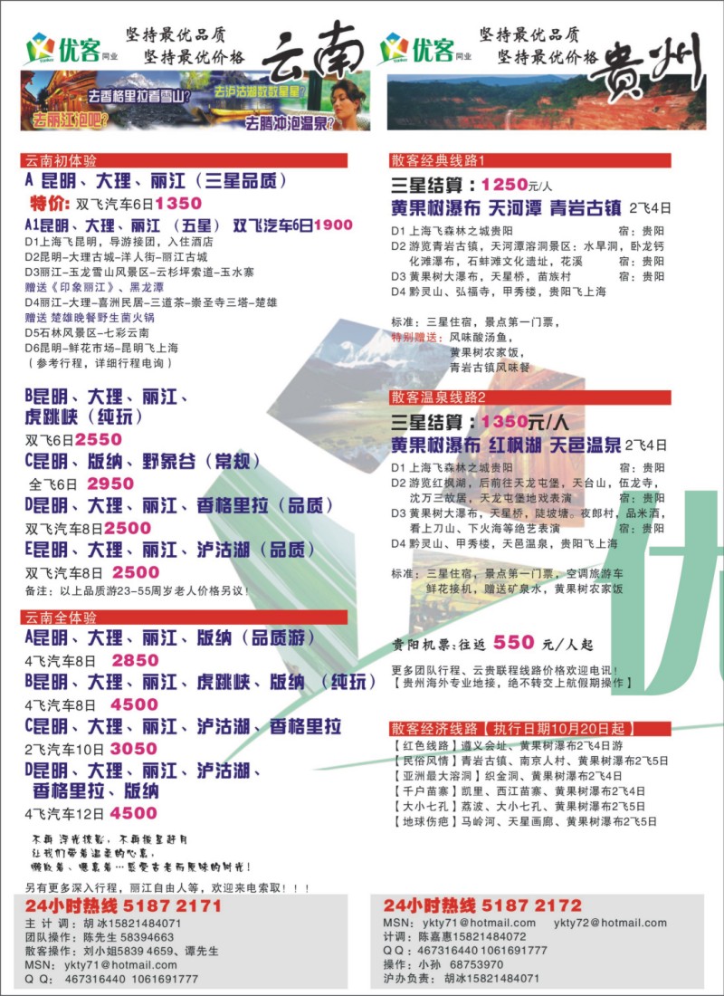 s彩2 优客同业中心－贵阳，云南专线