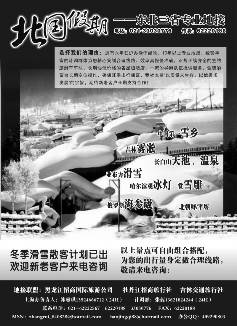 n65 北国假期-东北三省专业地接