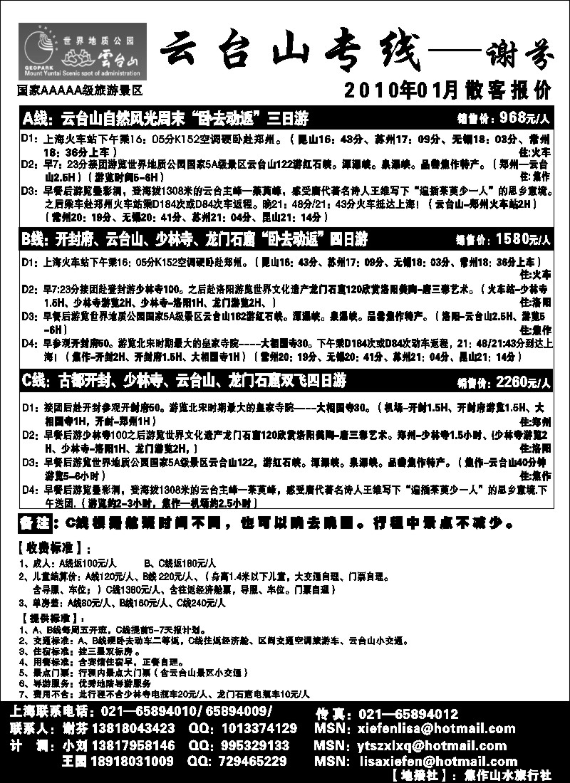n67 云台山专线---谢芬