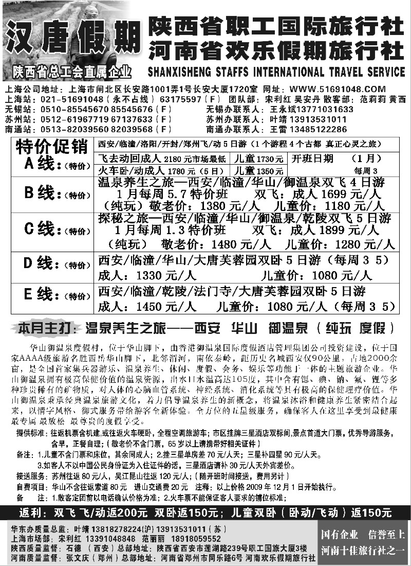 n71 汉唐假期—陕西河南专线