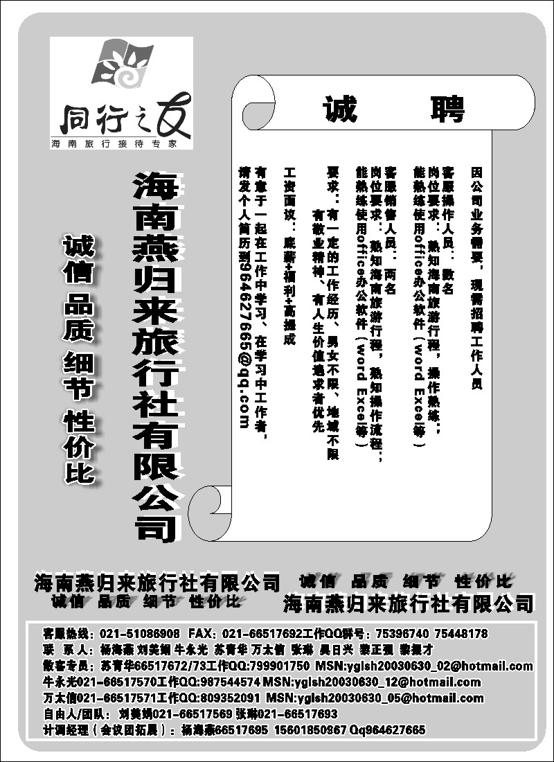 n97 海南燕归来--招聘