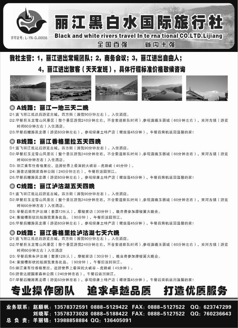 s41 丽江黑白水旅行社【相约丽江】
