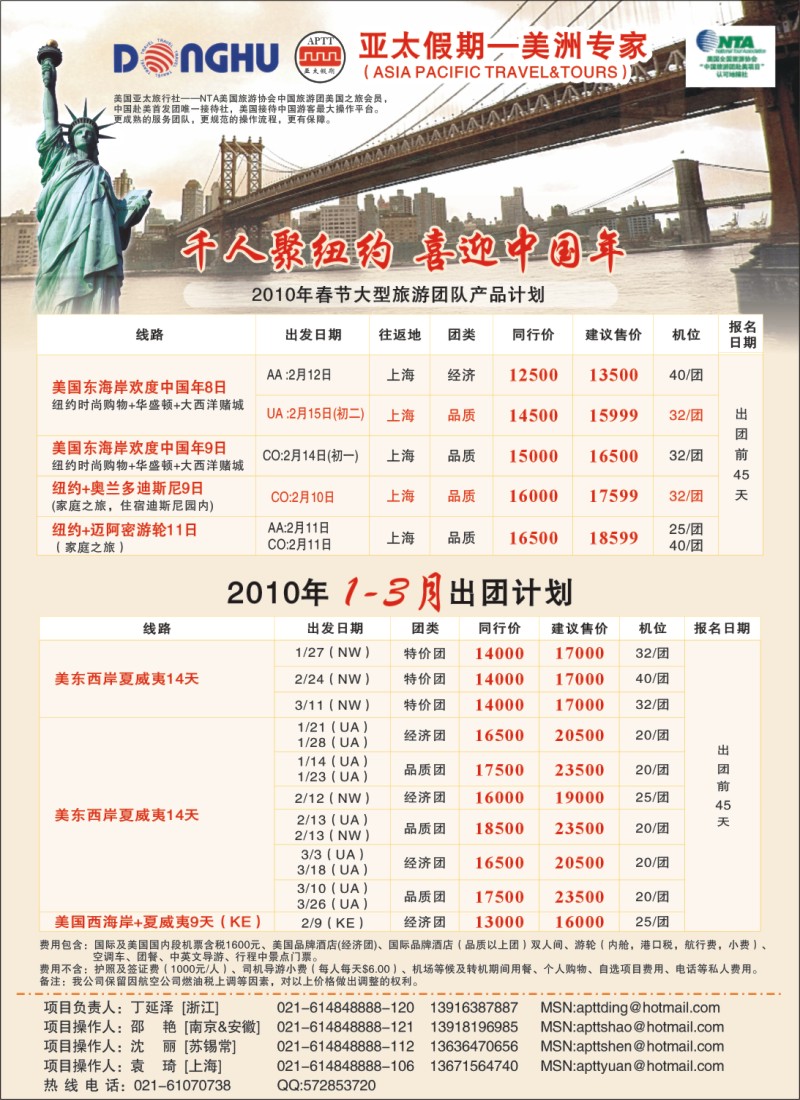 n彩1 东湖国旅--2010年春节产品