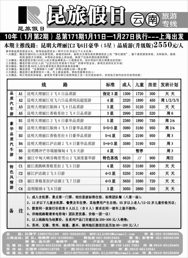 s25 昆旅假日—云南旅游专线