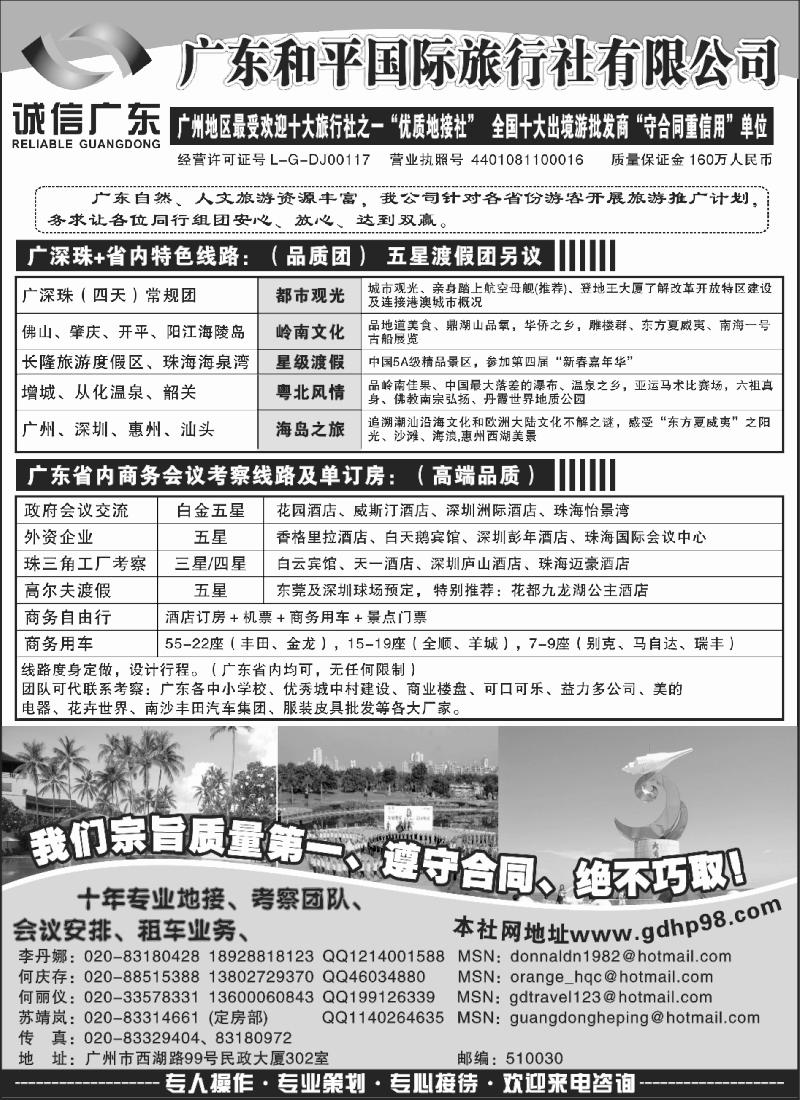 s45 广东和平国际旅行社