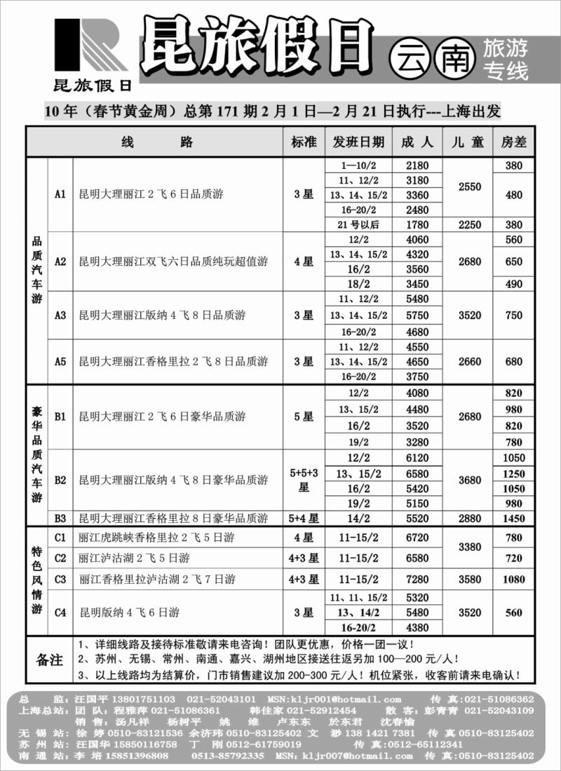 s35 昆旅假日—云南旅游专线