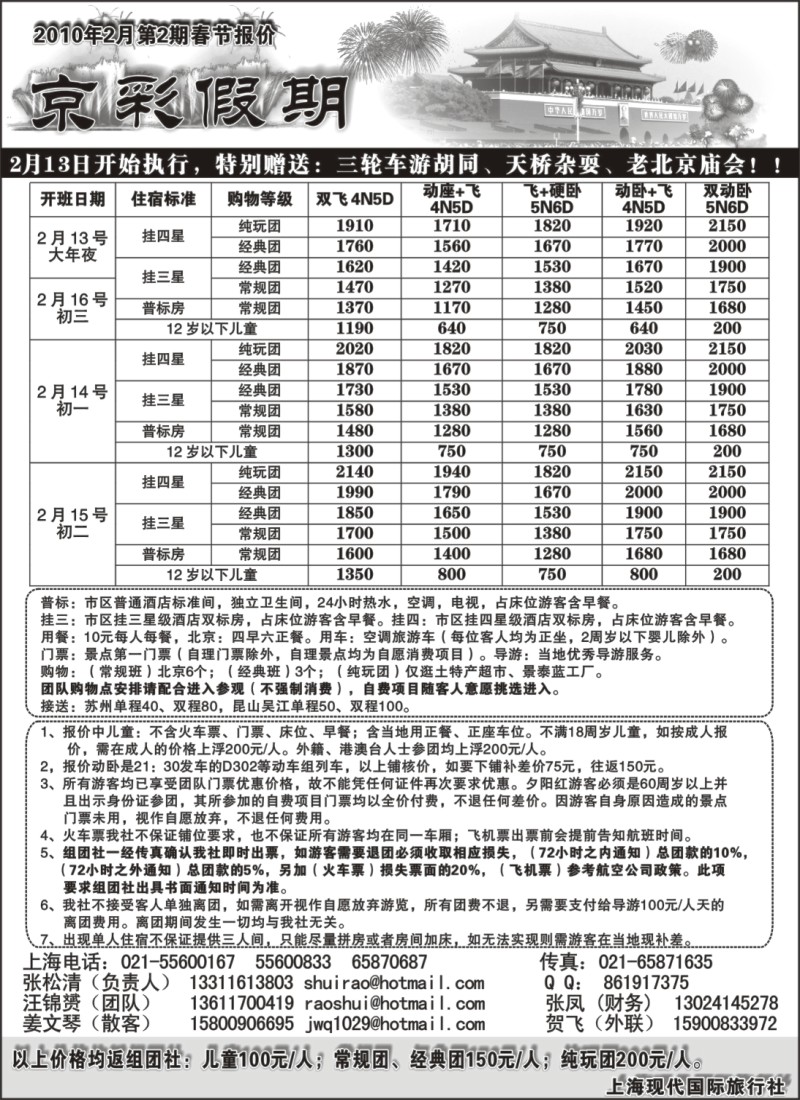 n32 京彩假期春节报价