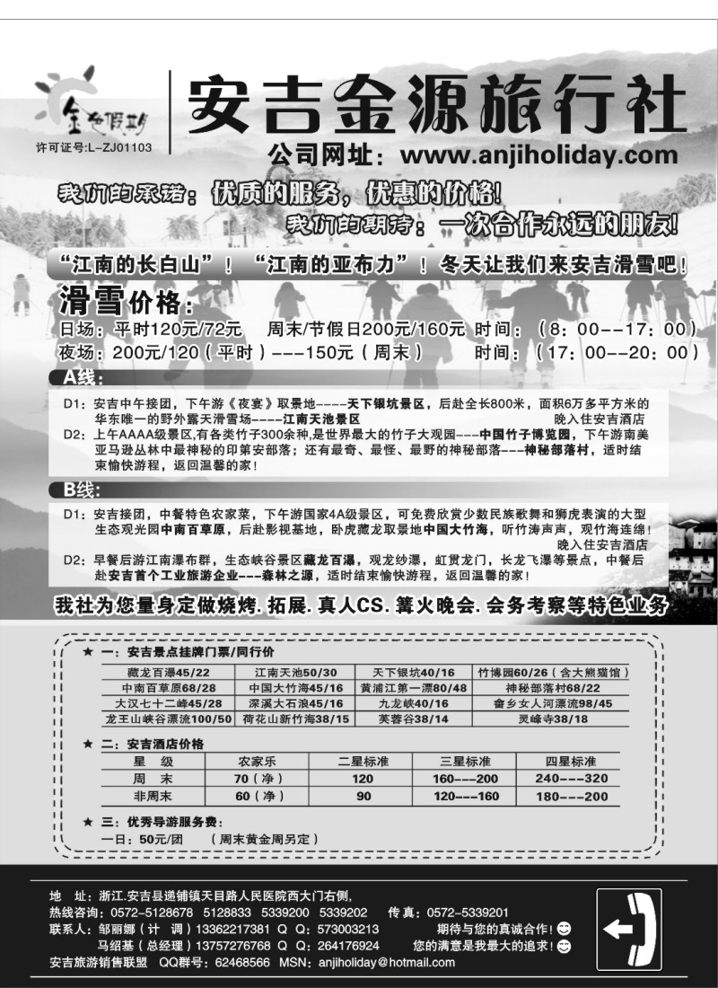 n14 安吉金源旅行社