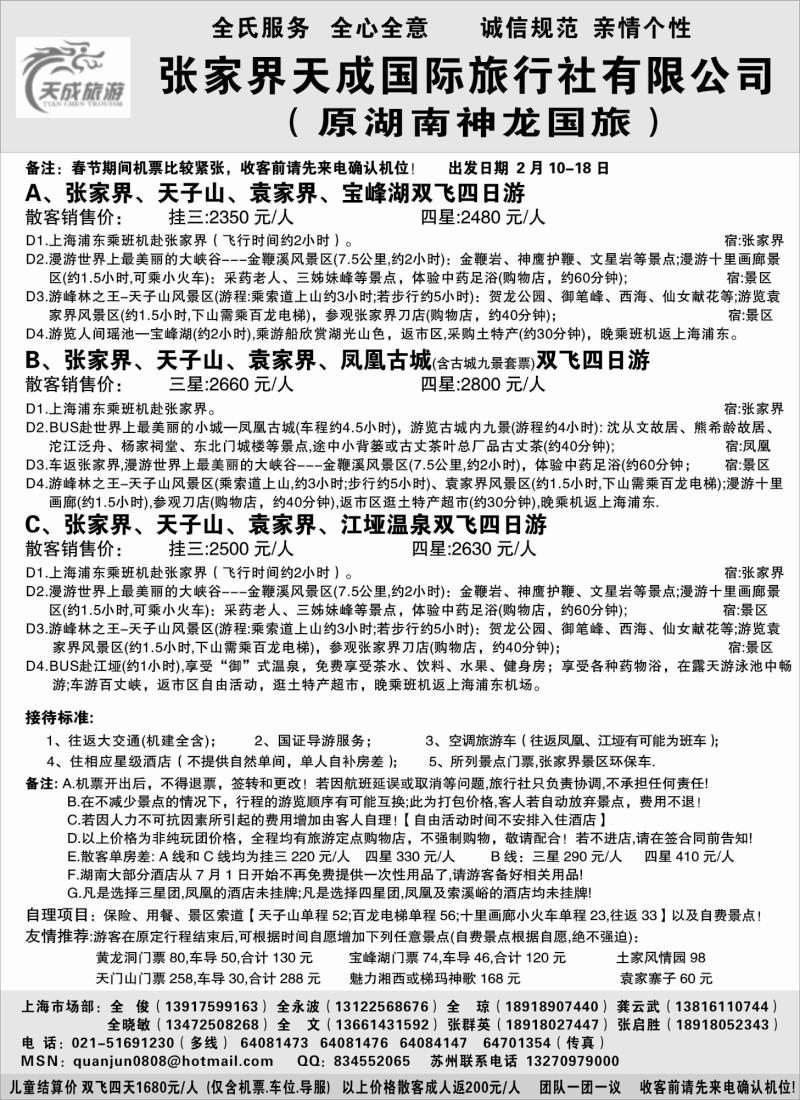 s33 张家界天成国际旅行社—全氏旅游