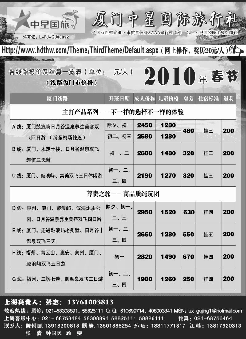 s17 厦门中星国旅2010年1月特价890元.人