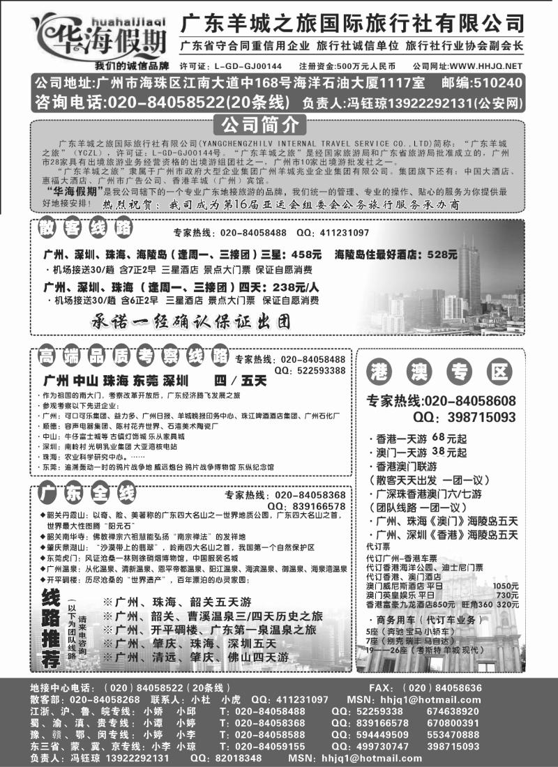 s64 广东羊城之旅（华海假期）