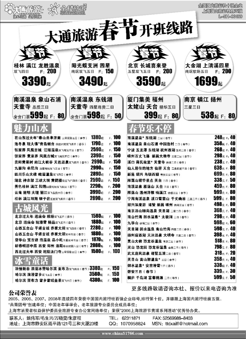 n1 大通旅游