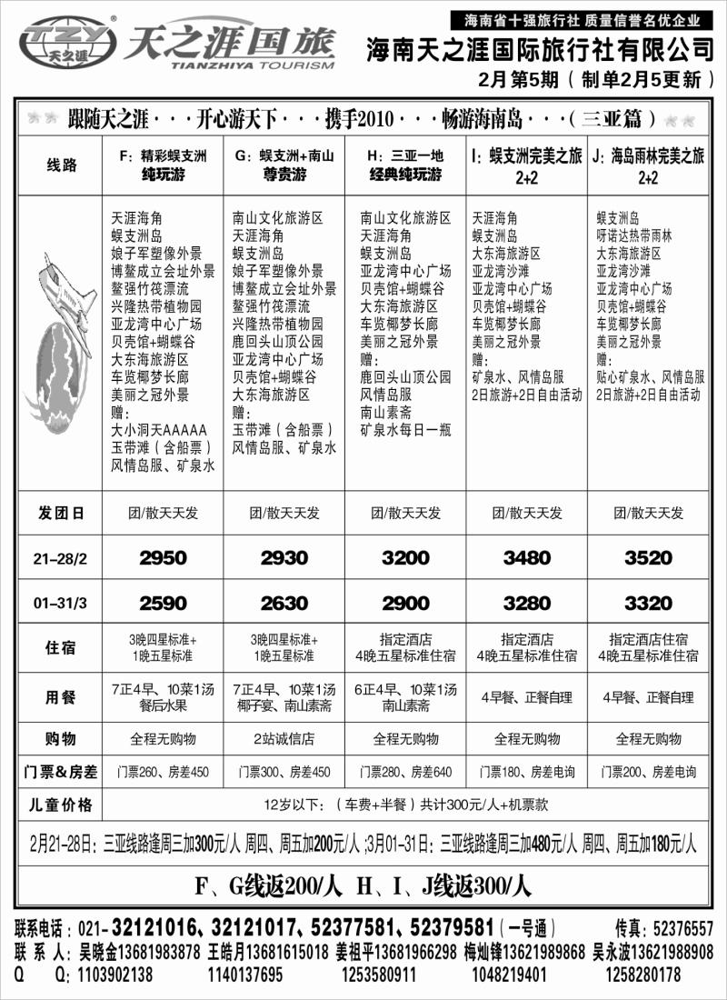 s35 海南天之涯国际旅行社