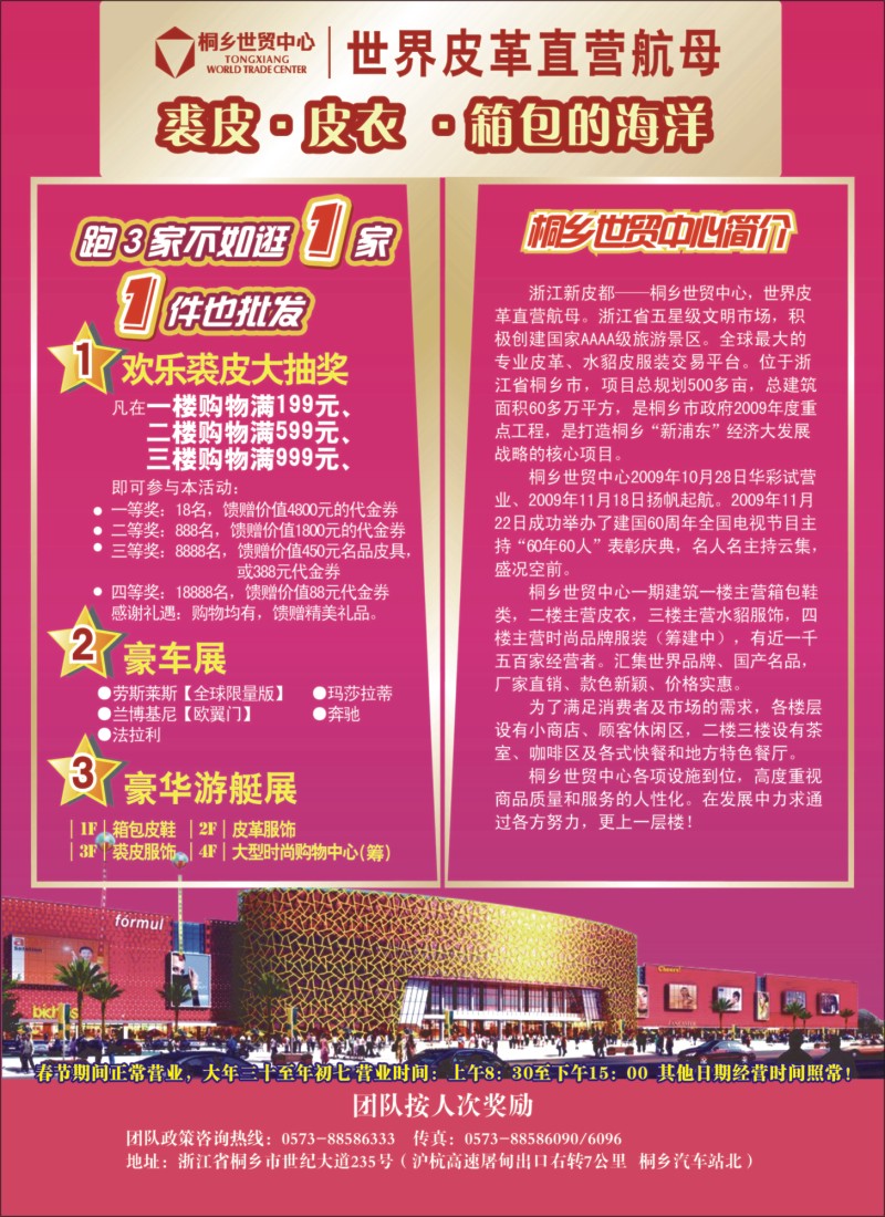 n彩6 桐乡世贸中心