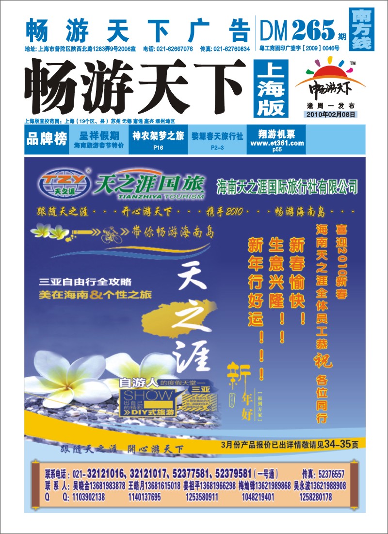 s封面 海南天之涯国际旅行社
