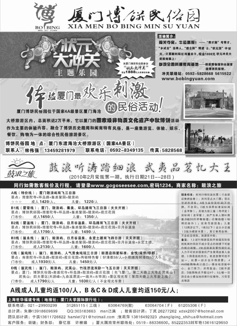 s9 厦大国旅1月常规第二期·厦门博饼民俗园
