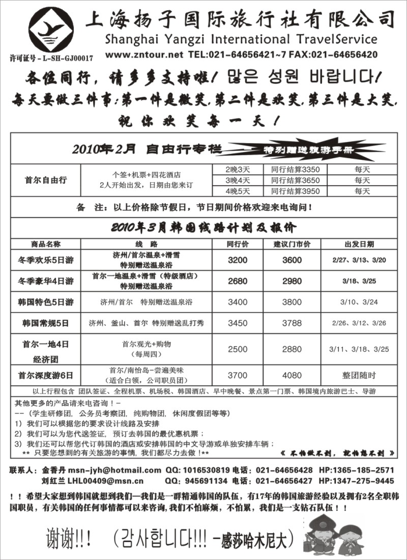 n49 上海扬子国际旅行社有限公司