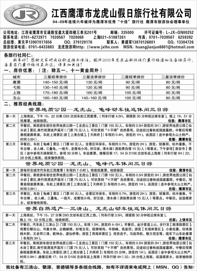 s2 龙虎山假日旅行社、三清山、婺源