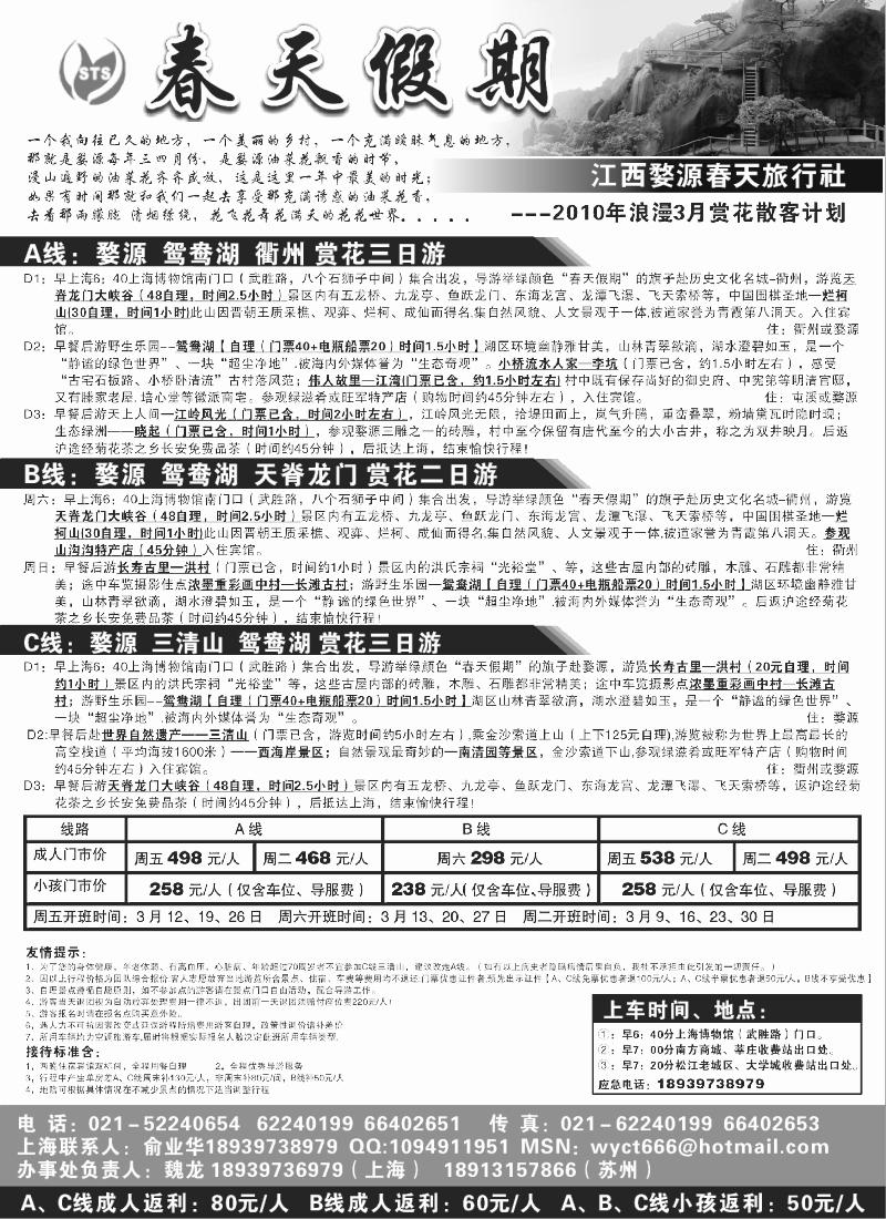 s6  三清山， 婺源专线---婺源春天旅行社