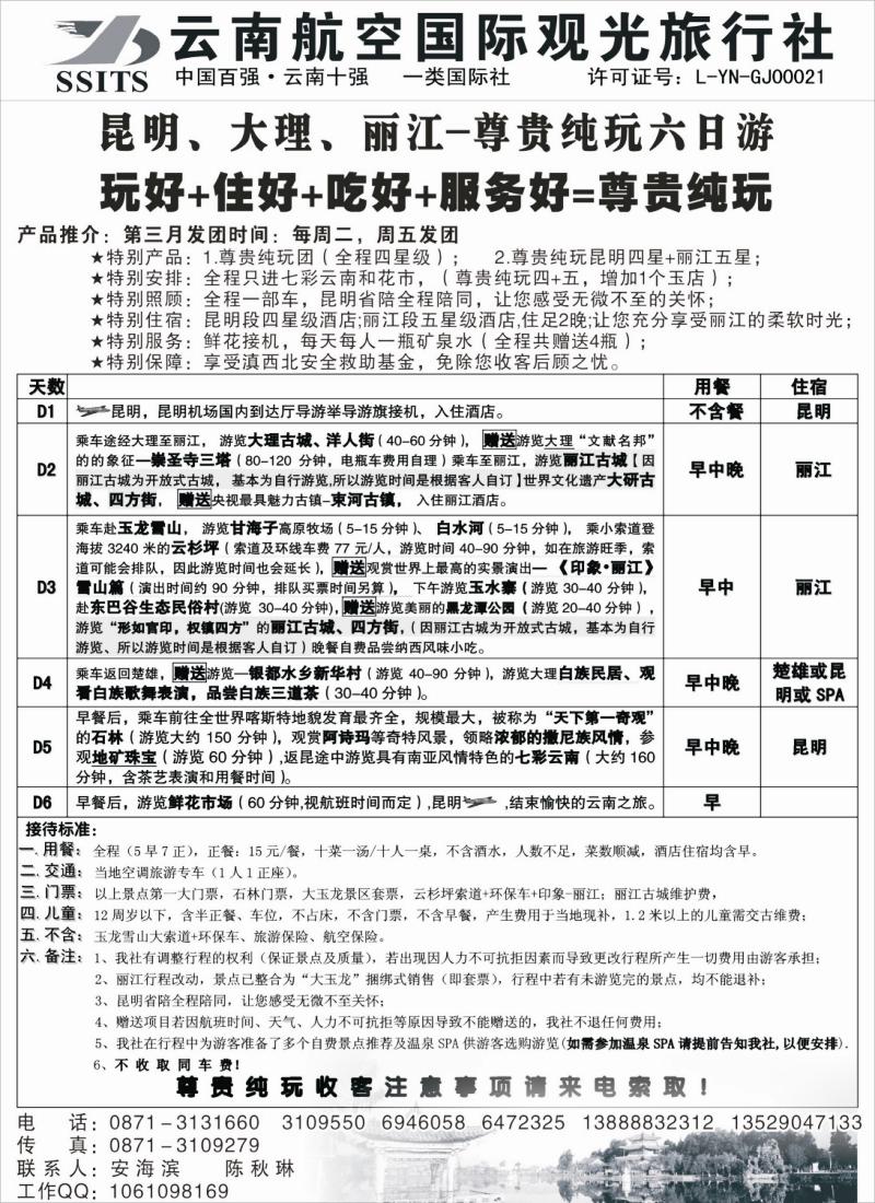 s82 航空国际观光旅行社-昆明、大理、丽江