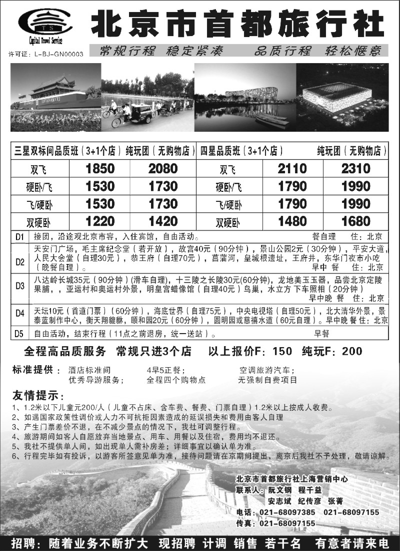 n58 北京市首都旅行社