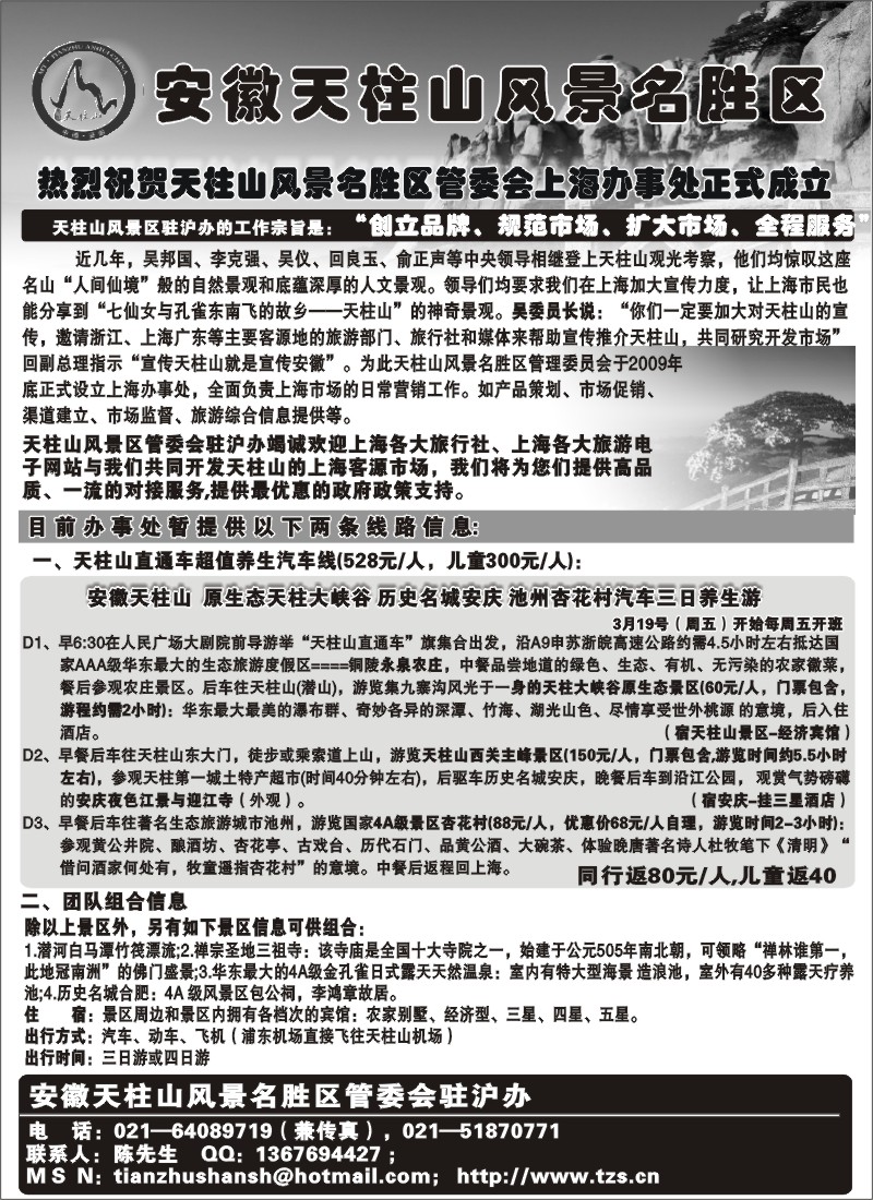 n54 安徽天柱山风景名胜区管委会驻沪办
